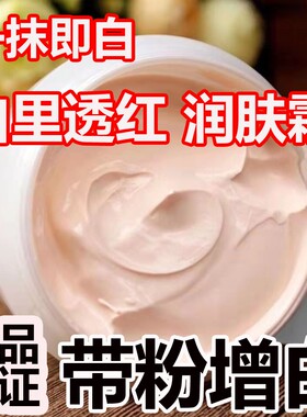 玉兰带粉底面霜白里透红润肤霜补水保湿亮肤护肤不油嫩白透亮素颜