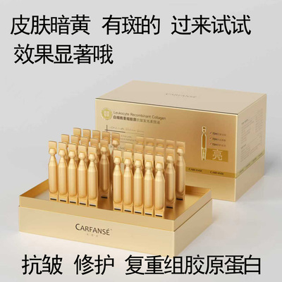 卡梵丝提亮补水保湿抗氧化白细胞重组胶原抗皱素颜液修护精华液