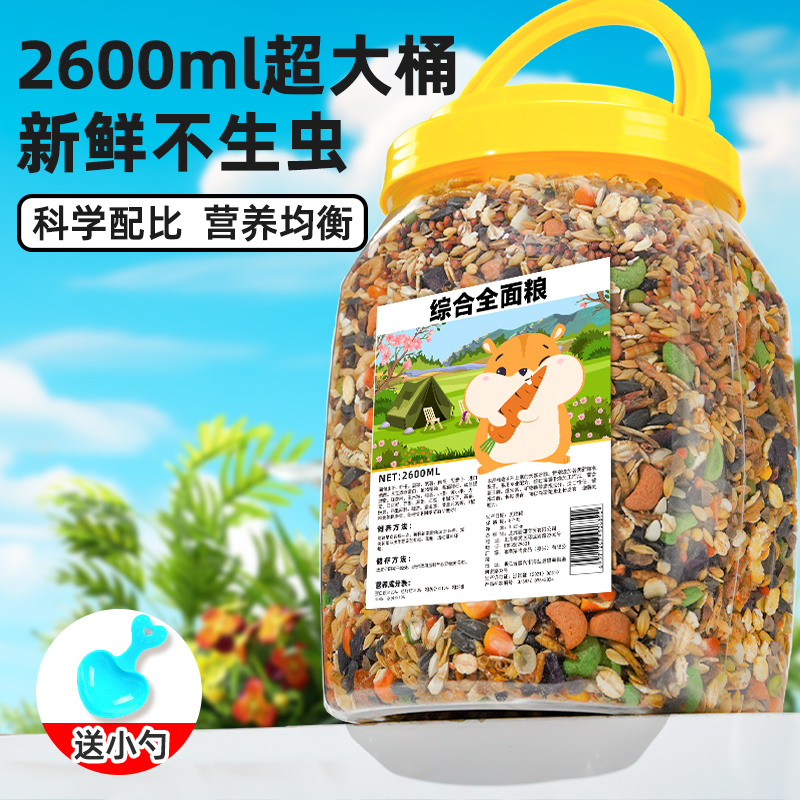 仓鼠专用冻干花枝鼠专用营养粮