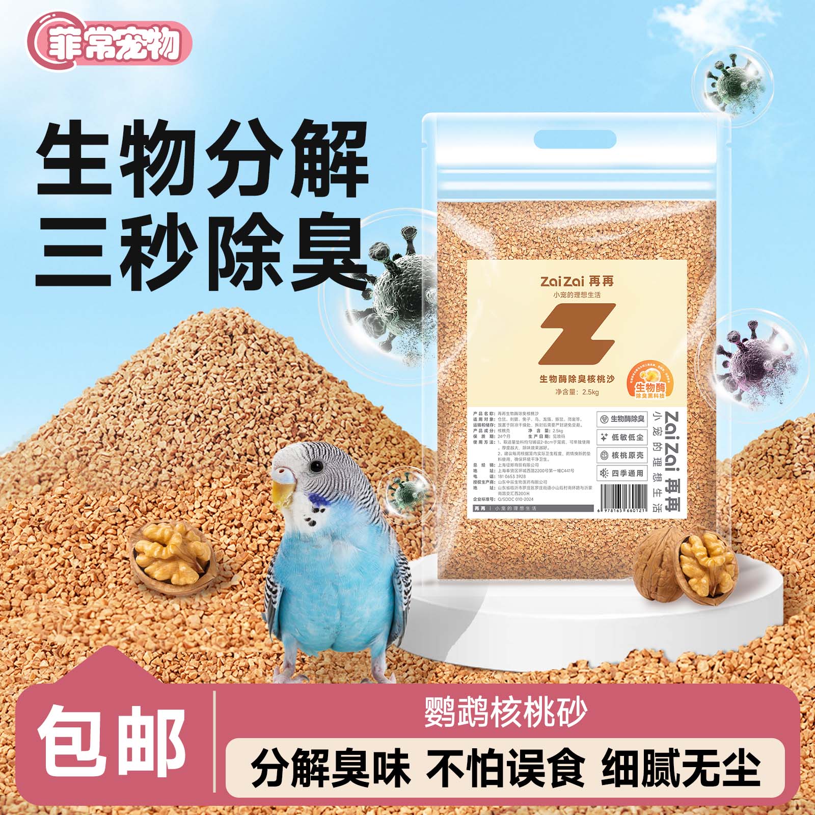 鹦鹉粪便垫料核桃砂玉米芯