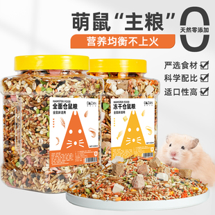 仓鼠粮食营养主粮小金丝熊专用饲料食物零食冻干五谷杂粮面包虫干