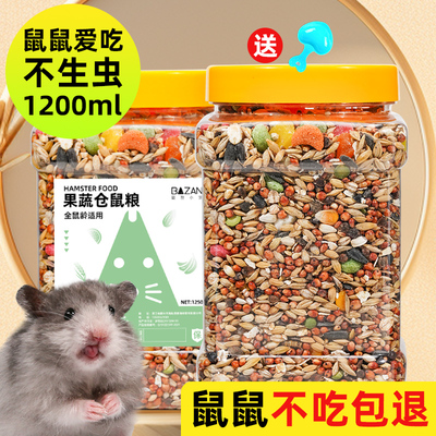 仓鼠粮食主粮饲料金丝熊的专用品大全营养食物小苍鼠零食五谷杂粮