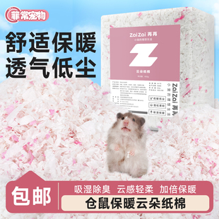仓鼠纸棉垫料无尘冬天季保暖除臭木屑刨花吸水金丝熊造景用品大全