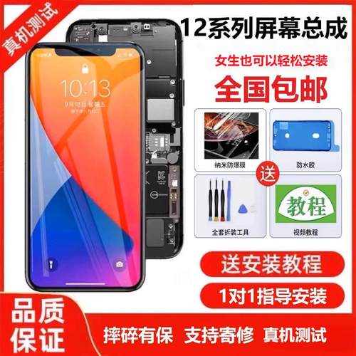 适用于苹果12屏幕总成，支持寄修