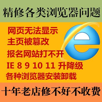 远程电脑浏览器修复ie8 IE 9 10 11升降级网页打不开报名兼容设置