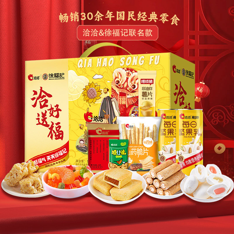 洽洽徐福记联名款春节礼盒新年零食糕点小吃伴手礼大礼包年货送礼
