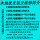 维修 安装 安徽合肥周边地区 上门测量平方 木地板 辅材脚线 地板