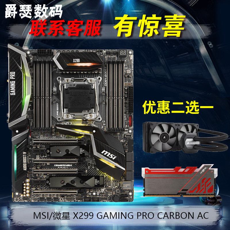 MSI/微星 X299 GAMING PRO CARBON AC 设计师工作站游戏主板MATX|msdalam kategori Perkakasan komputer/monitor/Komputer Zhou Bian, motherboard - dari Buy2taobao.com untuk memberikan perkhidmatan ejen Taobao profesional membeli