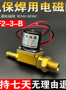 气保焊机NB送丝机NBC电磁阀气阀DC24VDF2-3-B二位二通AC36V配件