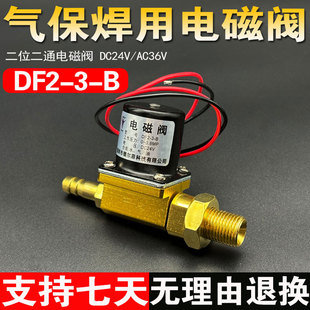 气保焊机NB送丝机NBC电磁阀气阀DC24VDF2 B二位二通AC36V配件