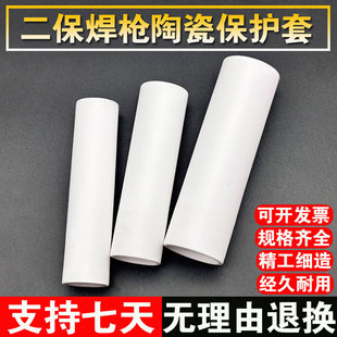 陶瓷气保焊枪保护嘴200A二保焊保护嘴咀保护套二保焊机配件瓷嘴