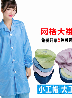 网格静电衣大褂无尘防尘服格子上衣电子厂男女富士康工作防护服