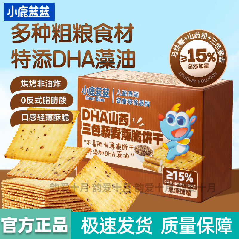 小鹿蓝蓝山药三色藜麦薄脆饼干宝宝粗粮磨牙饼干儿童营养零食小吃