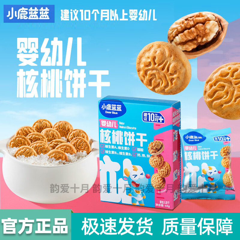 小鹿蓝蓝婴幼儿核桃饼干10个月+宝宝钙铁锌辅食磨牙饼干儿童零食,婴童食品,宝宝饼干,淘宝优惠券,粉丝福利购,淘宝优惠卷