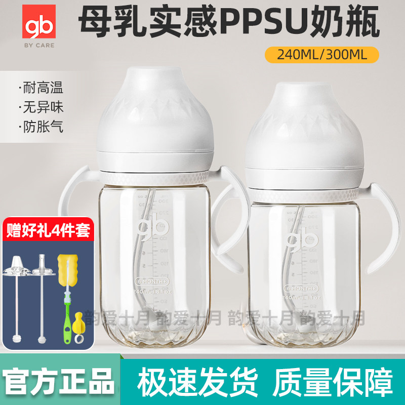 好孩子铂金系列新生婴儿ppsu宽口径奶瓶宝宝喝奶仿母乳防胀气耐摔