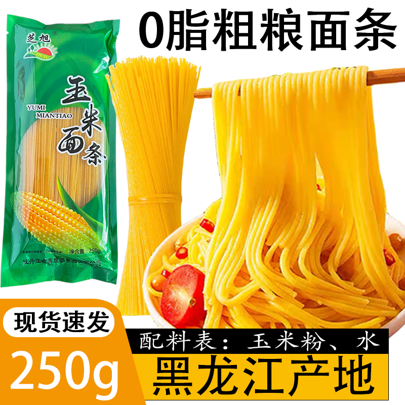 纯正东北0脂0添加黄玉米面条包邮