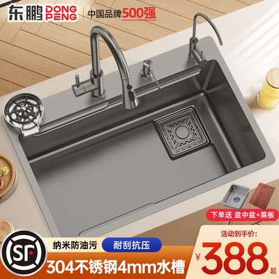 东鹏304不锈钢洗菜盆大单槽