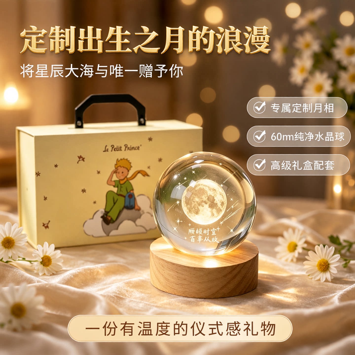定制出生那天的月亮礼盒