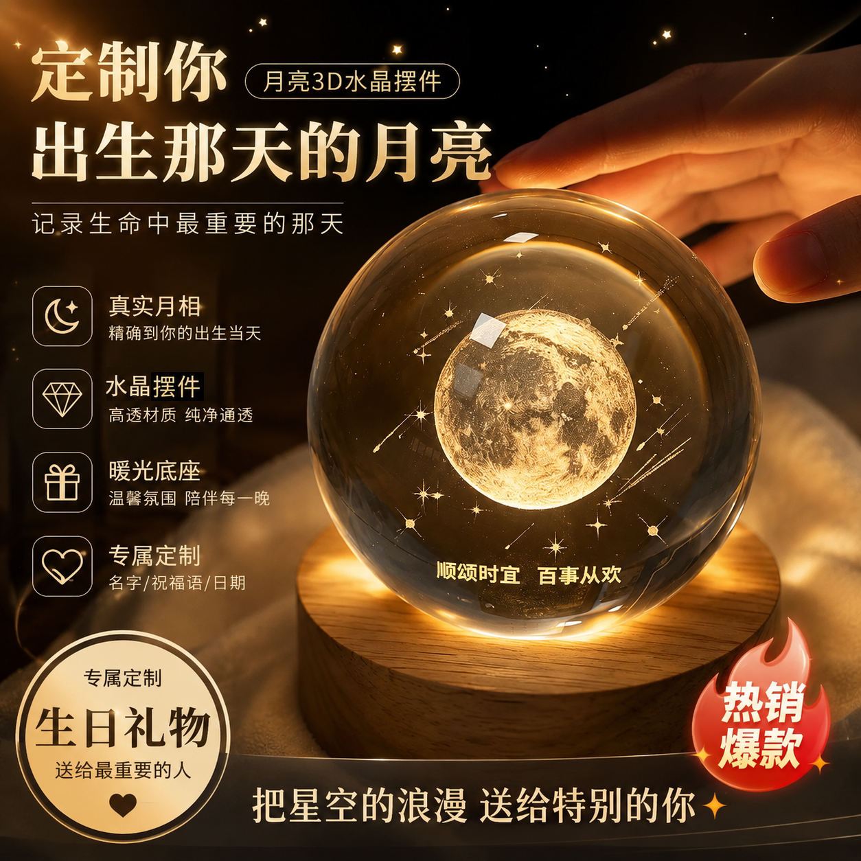 定制你出生那天的月亮3D水晶摆件生日礼物送男女生闺蜜有意义礼品