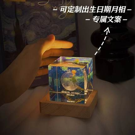 小王子系列定制出生那天的月亮实用DIY男生生日礼物送男朋友男孩