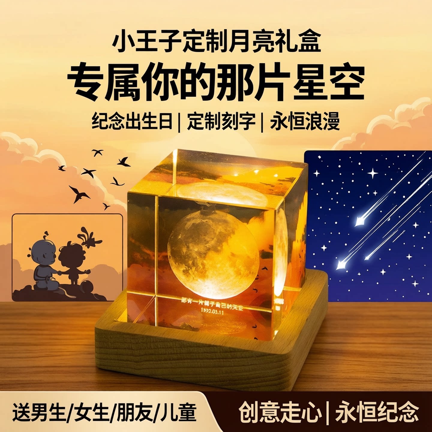 小王子定制出生那天的月亮创意走心礼品送男生日礼物女生朋友儿童