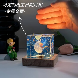 小王子水晶摆件定制你出生那天的月亮男女生日礼物送朋友创意礼品