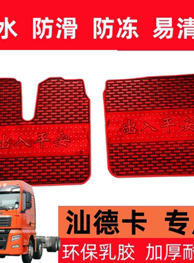 汕德卡G7脚垫C5H C7 T7G7H G5 W540 大车专用加厚耐磨乳胶脚垫