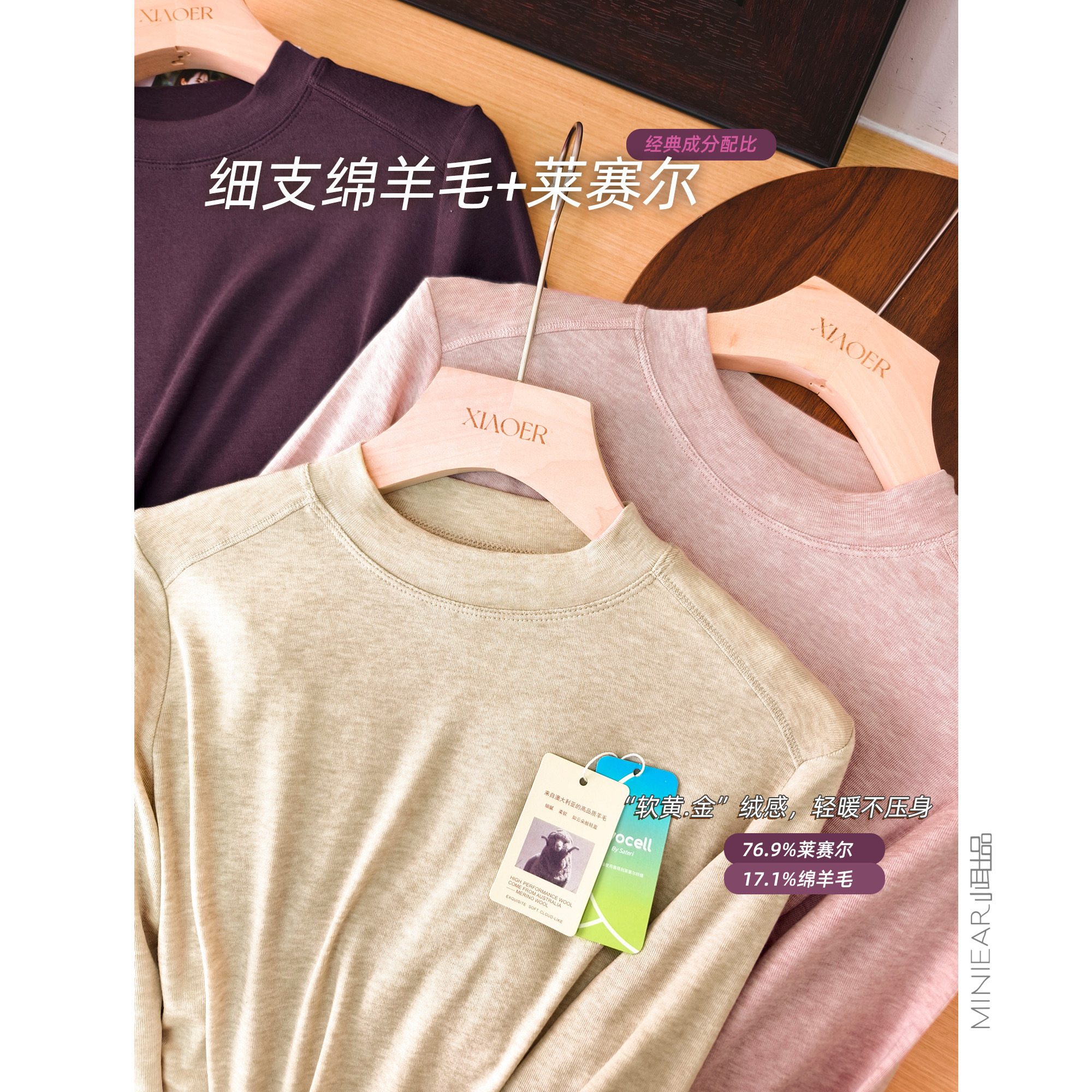 小耳出品莱赛尔+绵羊毛长袖打底