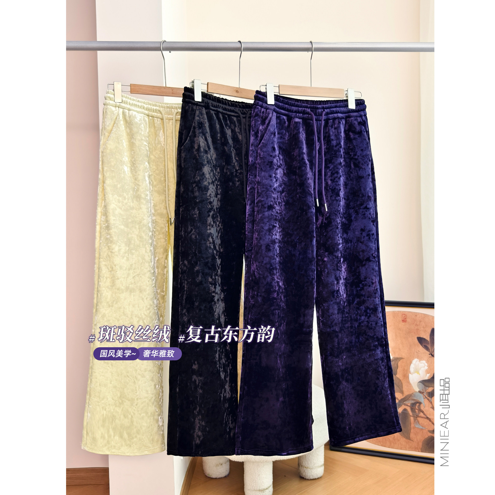 【诗经山海系列】丝绒松紧腰长裤