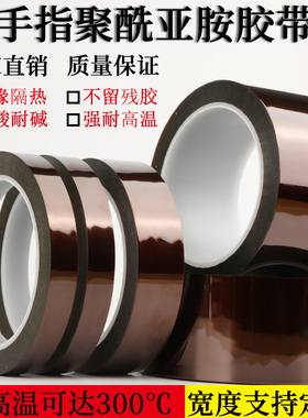 金手指高温胶带 0.08mm厚PI聚酰亚胺胶带茶色 绝缘胶纸耐高温胶布