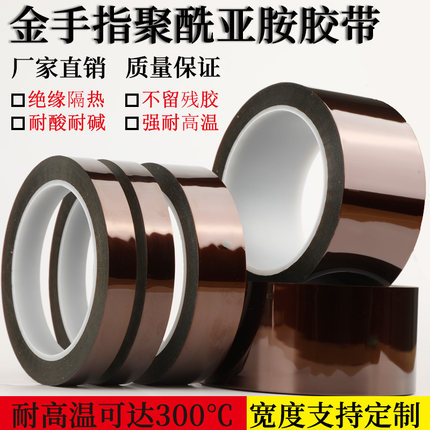 金手指高温胶带 0.08mm厚PI聚酰亚胺胶带茶色 绝缘胶纸耐高温胶布