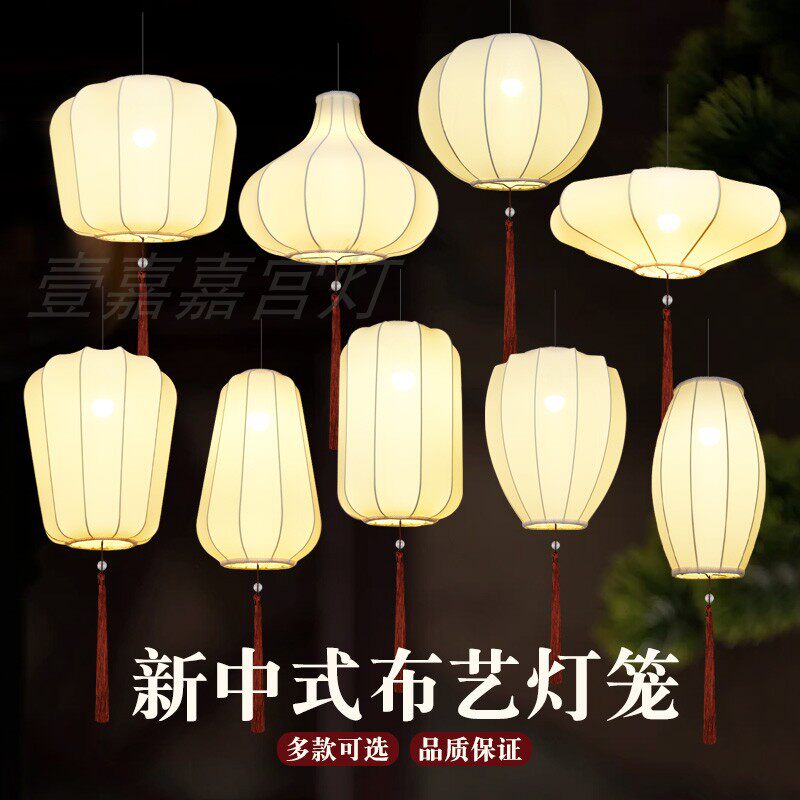 新中式吊灯户外婚礼布置布艺灯笼景区火锅店走廊阳台酒楼街道装饰