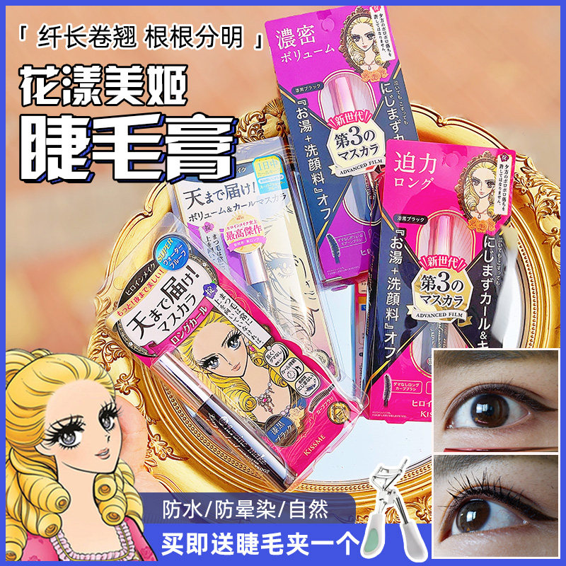 日本kissme睫毛膏奇士美二代三代持久防水纤长卷翘浓密不晕染