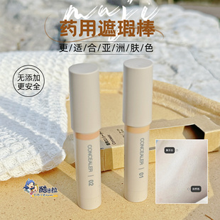 MUJI无印良品棒状药用遮瑕膏轻盈持妆自然毛孔防晒保湿 雀斑痘印