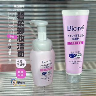 日本本土新Biore碧柔洗面奶卸妆洁面二合一160ml深层清洁