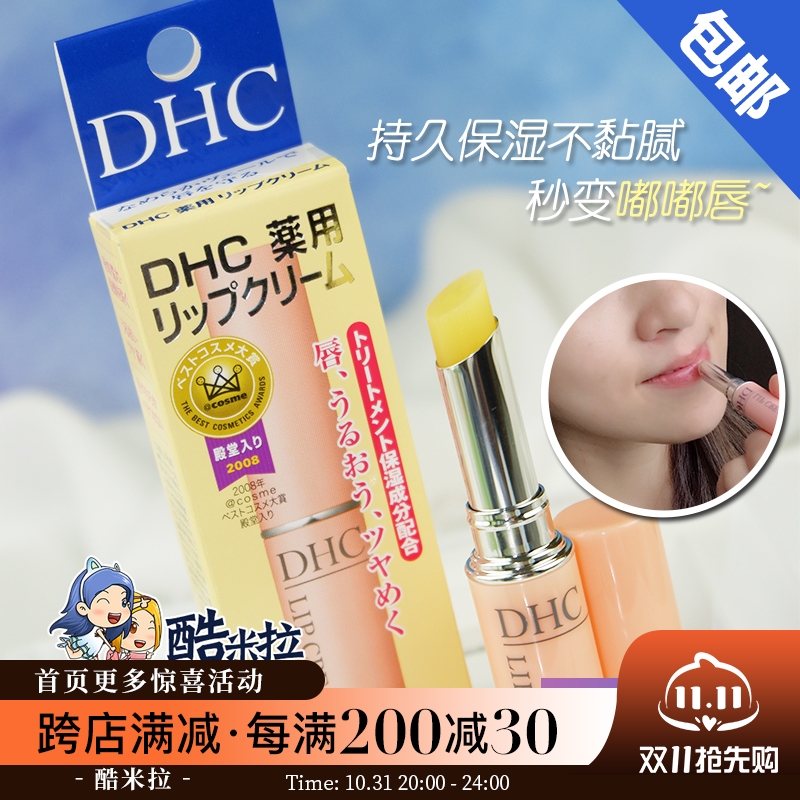 DHC润唇膏保湿滋润补水淡化唇纹防干裂 天然纯橄榄油孕妇专用男女