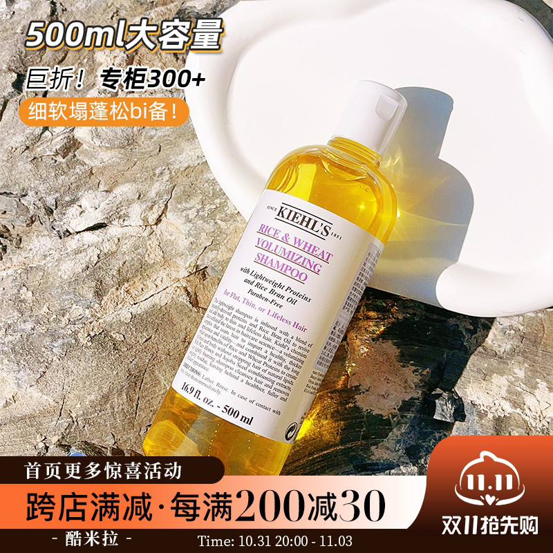 Kiehls科颜氏大米小麦丰盈洗发水500ml植物蓬松控油清洁效期24.5