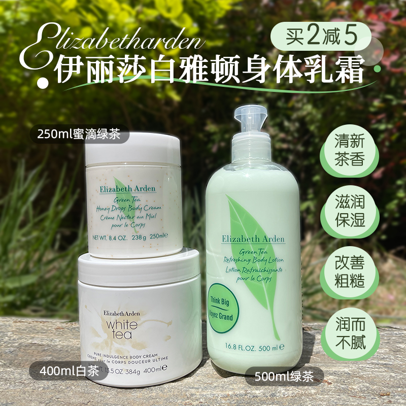 伊丽莎白雅顿补水持久香氛身体乳
