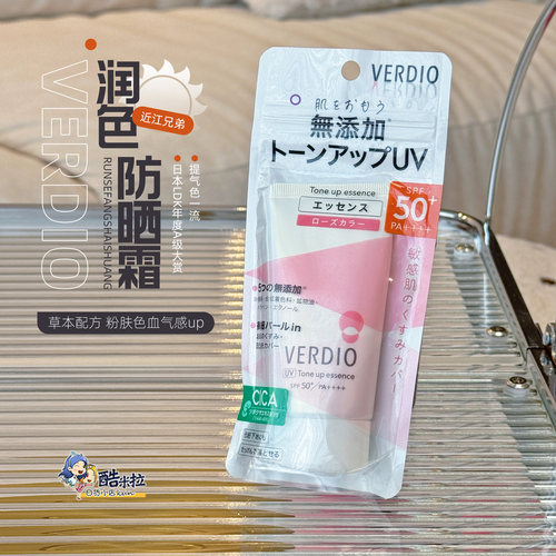 近江兄弟verdio润色防晒霜