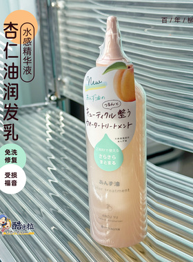 日本YANAGIYA柳屋2WAY杏油保湿轻盈护发水导入精华液200mL