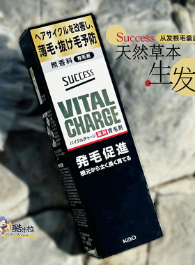 日本花王success防脱育发精华液男士免洗促生发增发头皮护理200ml
