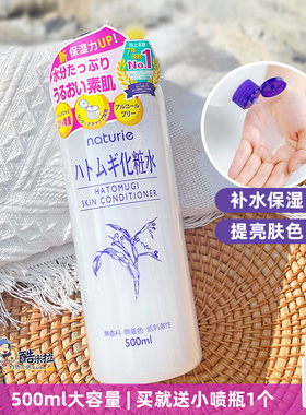 日本naturie娥佩兰薏仁水湿敷爽肤水男女亮白化妆水保湿补水喷雾