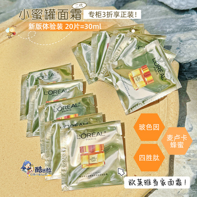 欧莱雅二代金致臻颜花蜜胶原轻乳霜小蜜罐面霜轻盈版小样