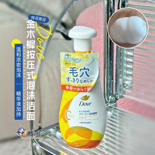 日本Dove多芬VC洁面泡泡慕斯维c清洁毛孔保湿泡沫提亮洗面奶