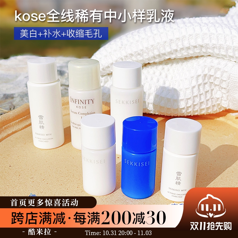 高丝雪肌精谧雅臻活集萃系列护肤小样套装乳液14mlX4只装