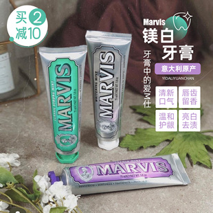 意大利marvis玛尔仕牙膏清新口气含氟美白去黄去口臭去烟渍玛尔斯