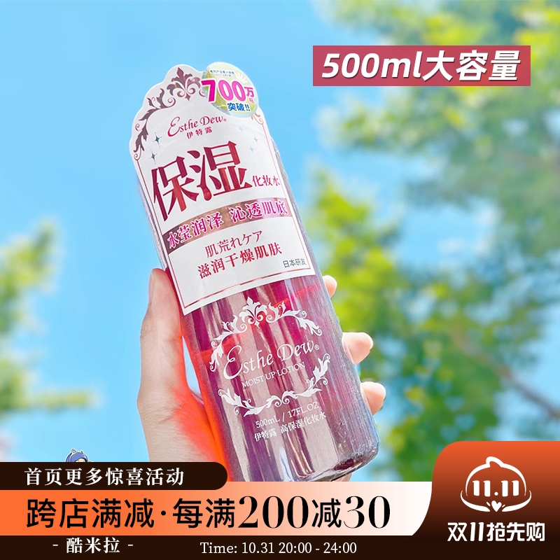 Esthe Dew 亮白化妆水500ml 爽肤水祛痘晒后修复保湿