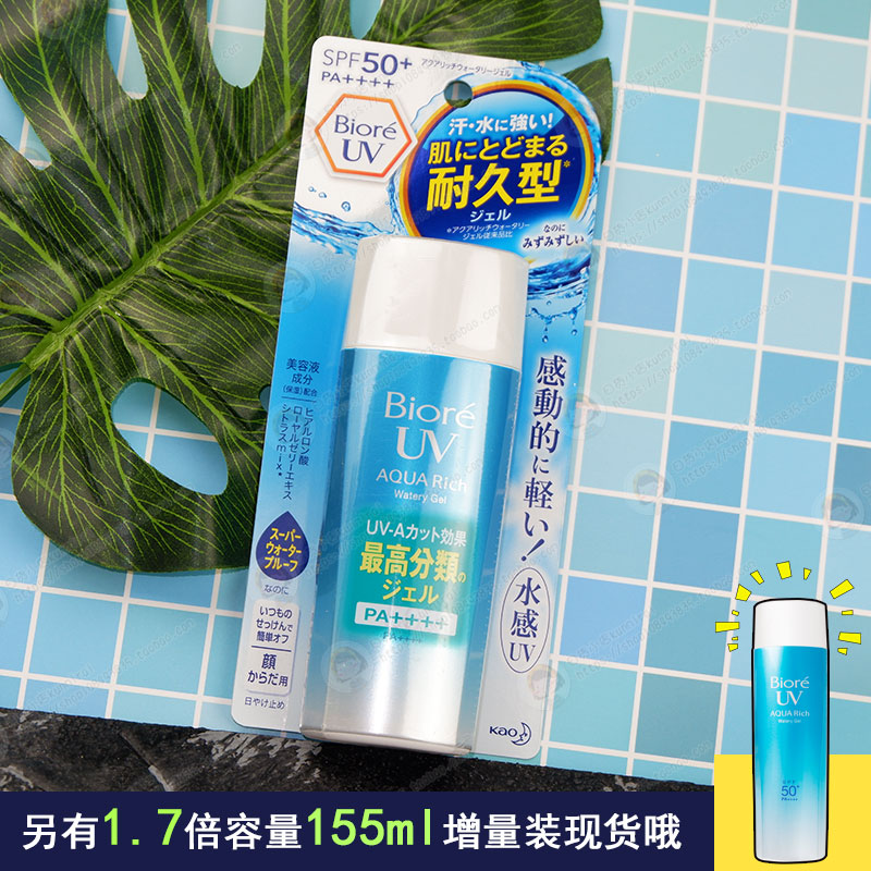 日本 18新Biore/碧柔 水活保湿凝露啫喱水感精华防晒霜SPF50 90ml