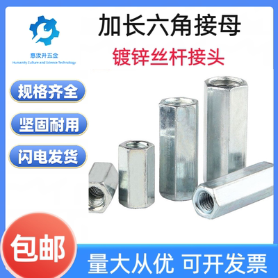 加长六角接头母丝杆驳接螺丝帽