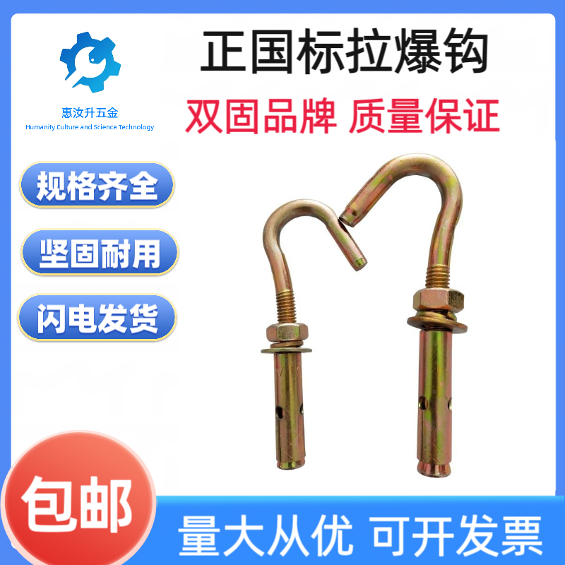 双固正国标挂钩万能膨胀螺拉爆钩